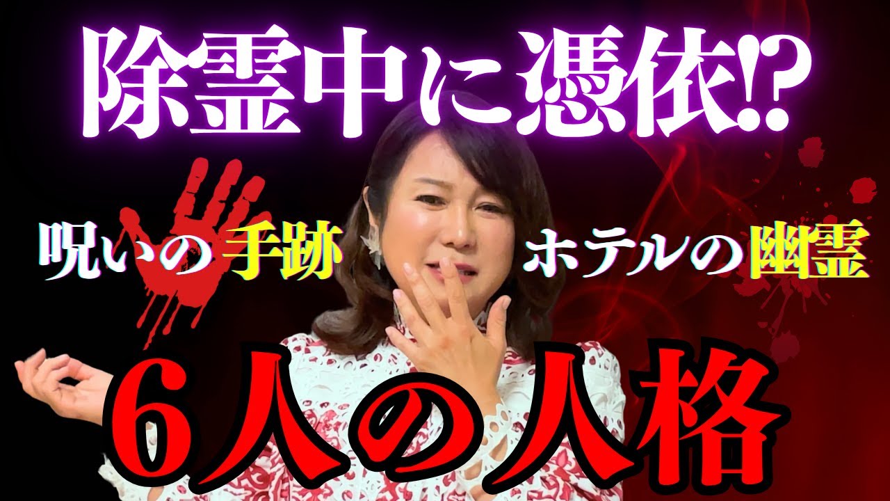【心霊体験】除霊で明かされた衝撃の真実