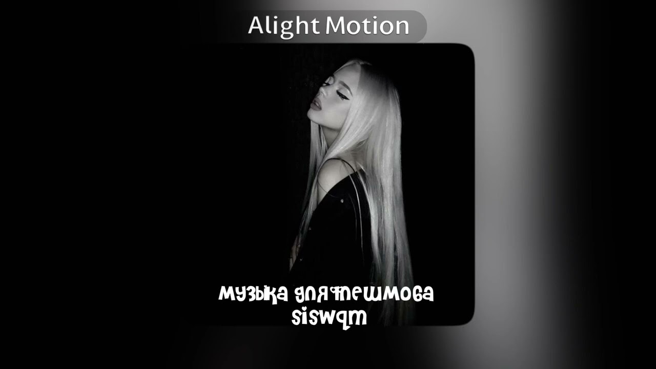 Музыка для флешмоба