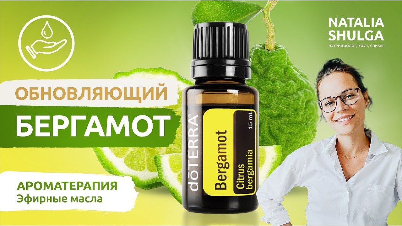 БЕРГАМОТ легендарный цитрусовый аромат | Ароматерапия - свойства и применение эфирного масла