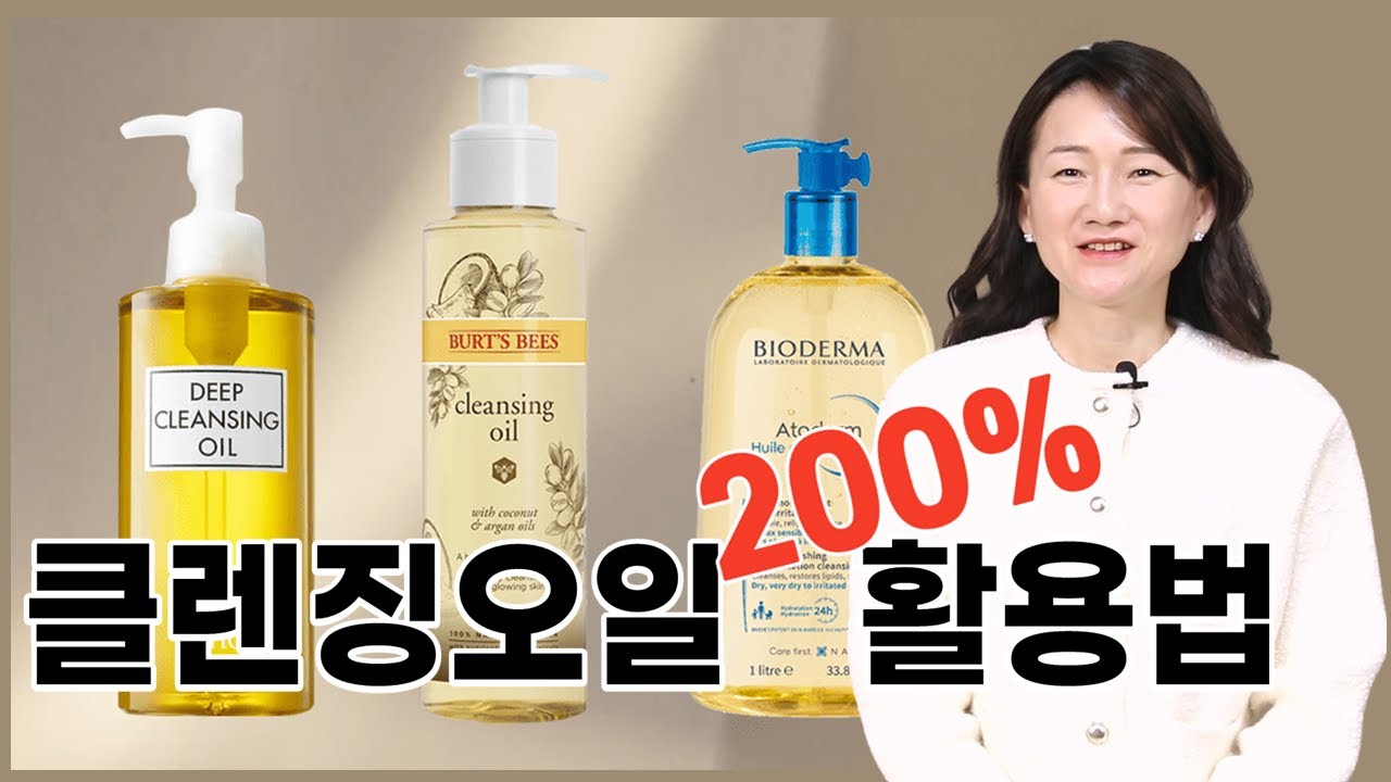 🙋‍♀️클렌징오일, 이렇게 써봤나요? 👉 신박한 클렌징오일 활용법❗