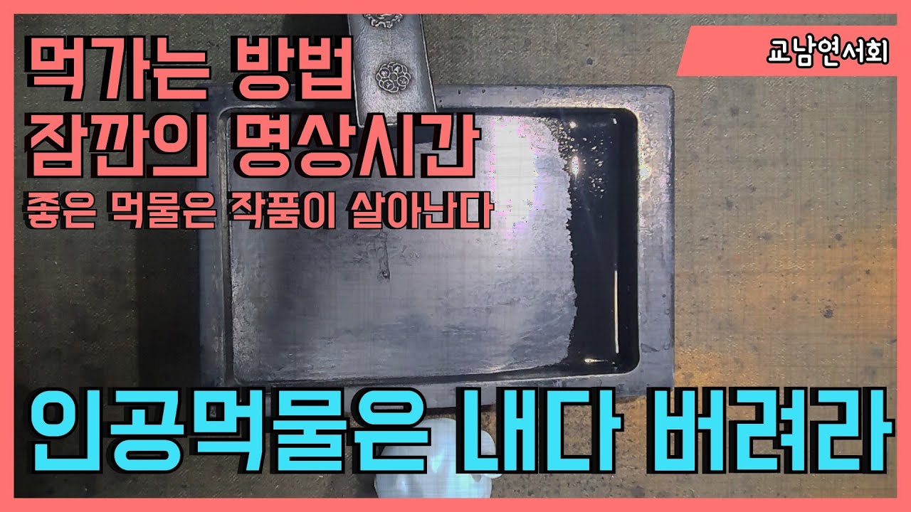 서예 붓글씨 4강 ※필수시청※