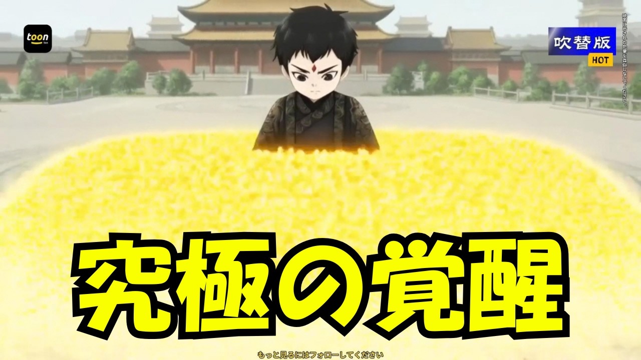 【吹替版】🔥極限の生存本能が覚醒し、無敵の悟性を得て龍鳳神体を胎内で完成させる。 | 転生胎児：白起の無敵人生