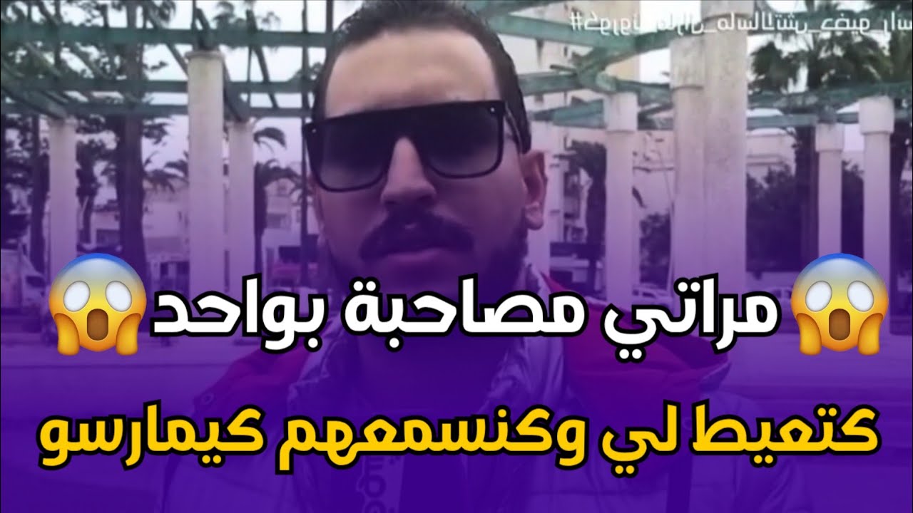 chouf TV.. صرخة رجل بعد معاناة طويلة مع المشاكل العائلية قرر يبوح بقصته 🔥
