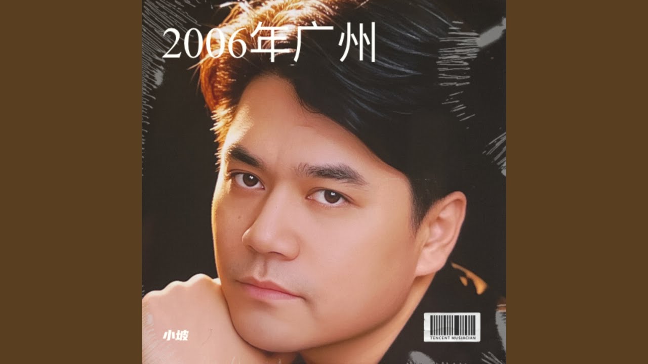 2006年广州
