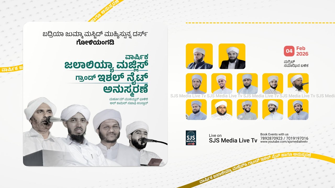 Annual Jalaliya Majlis & Grand Ishal Night @ Badriyya Juma Masjid Goliyngady 04/02/2026