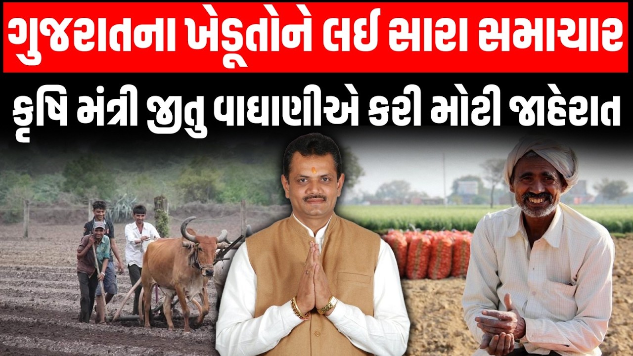 Gandhinagar : ગુજરાતના ખેડૂતોને લઈ Jitu Vaghani એ કરી મોટી જાહેરાત | PM Narendra Modi | Gujarat