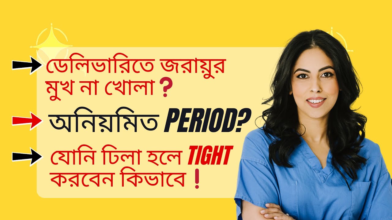 নারীদের ৮টি সাধারণ সমস্যা ও চিকিৎসা | Women’s Health Tips in Bangla