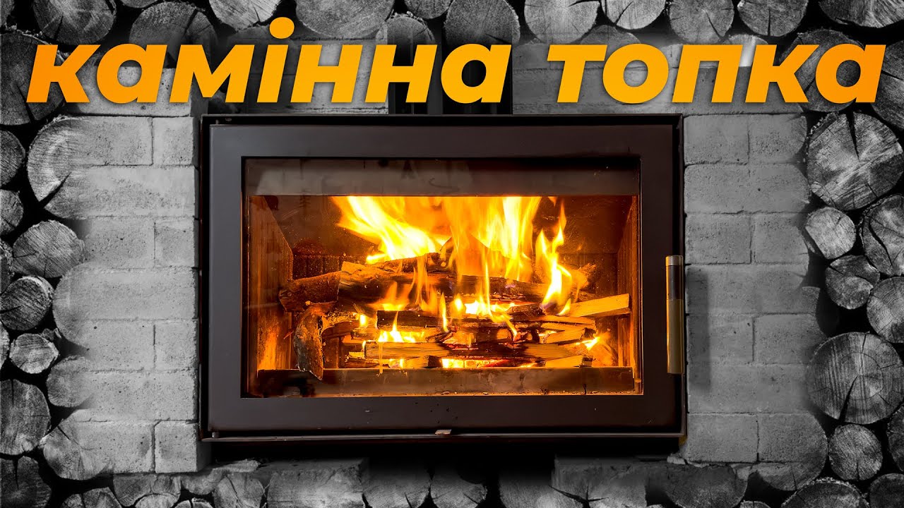 Камінна топка як Резервний і Постійний опалювальний прилад 🔥 Kratki JAS 6