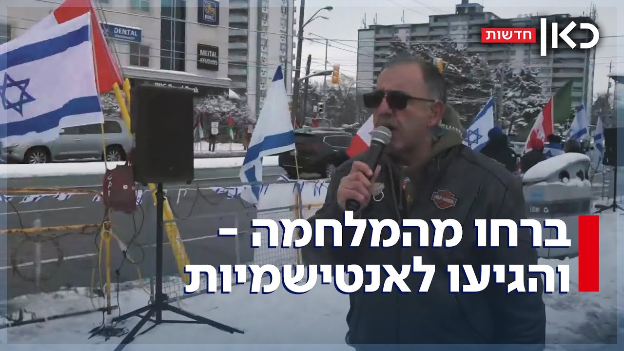 היורדים החדשים: הישראלים שעזבו לקנדה ולא נותנים לאנטישמיות לעצור אותם