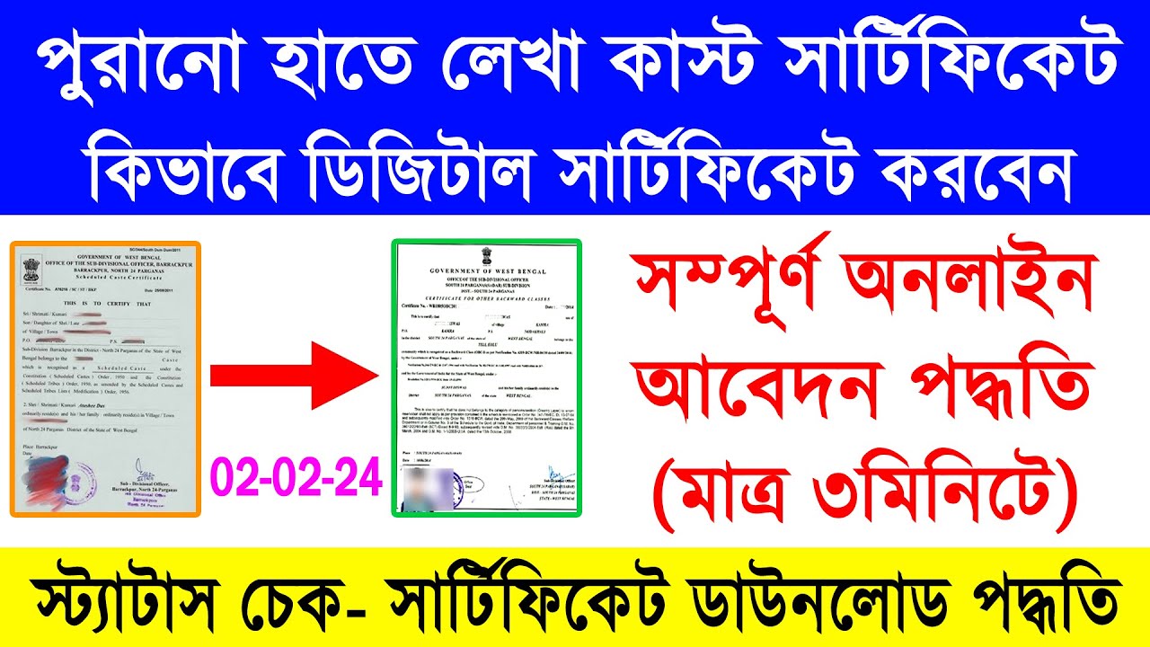 Old Caste Certificate to Digital Caste Certificate Apply Online 2024 || Caste Certificate Download |