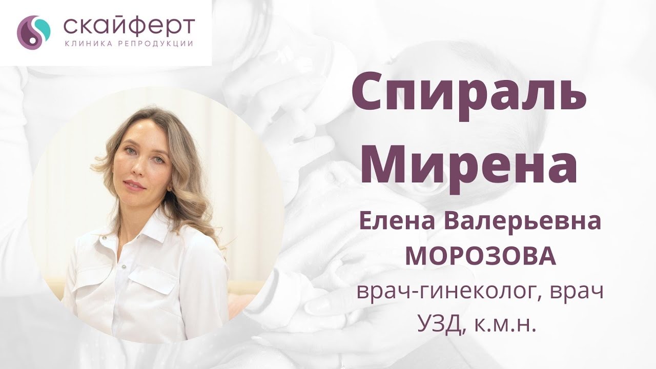 Спираль Мирена