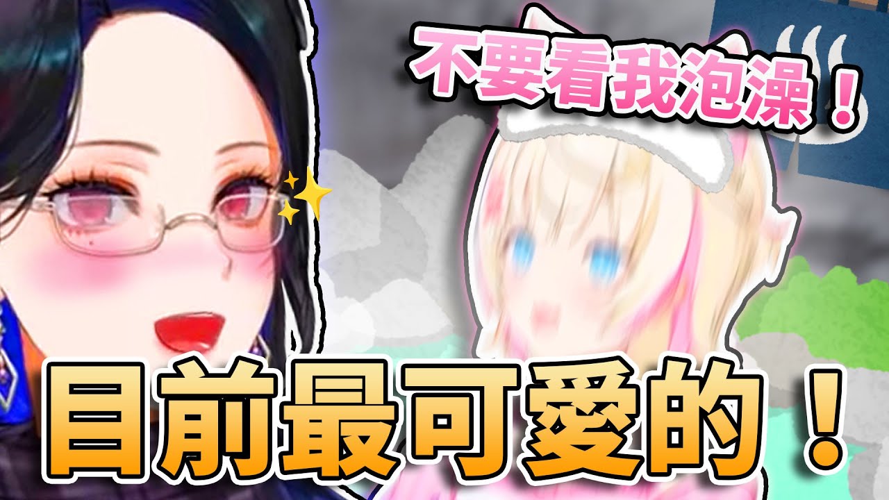 🫣泡溫泉不要盯著看！！ 💕 Nerissa覺得目前為止看到最可愛的Mococo時刻 直接開吵一狗一鳥 Fuwawa坐在中間笑看一切w 【FUWAMOCO/Nerissa】【hololive中文精華】