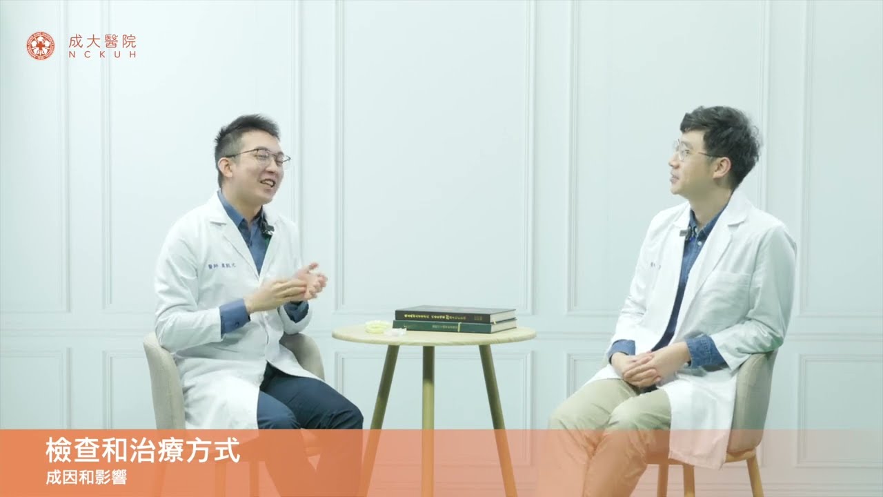 【#打呼，愛注意】止鼾器幫您拯救親密關係和健康危機 蕭凱元醫師-成大e學堂