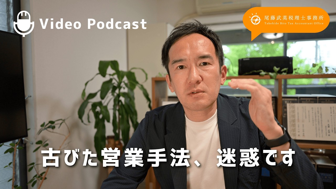 電話、アポ無し訪問、選挙の街宣車。古びた営業手法、迷惑です