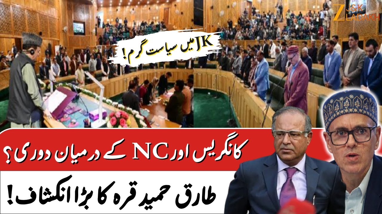 JK Politics : Rift Between Congress and NC? | Tariq Hameed Karra&rsquo;s Explosive Remarks | Jammu Kashmir