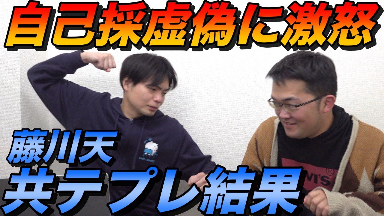藤川天の全統共通テストプレの結果【過去一酷い自己採点虚偽にもりてつ激怒】