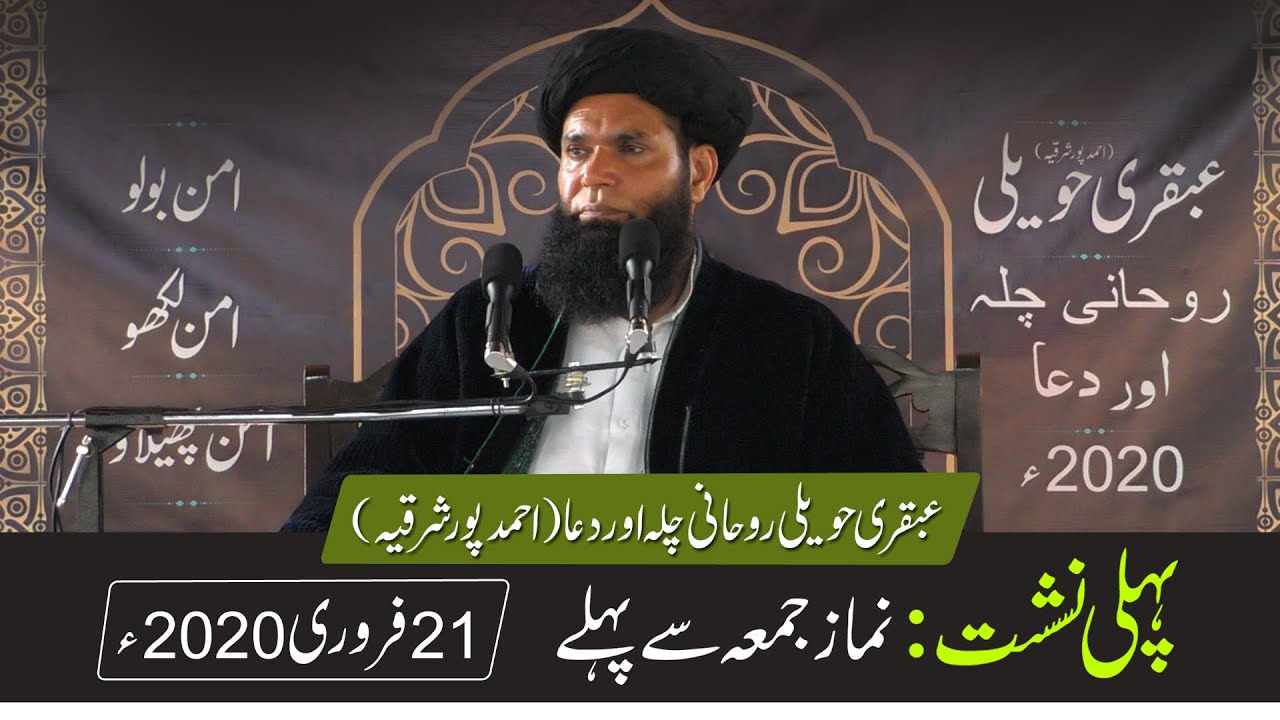 Part1- Ubqari Haveli Durood Shareef Chilla or Dua || 21 Feb 2020 || Before Jummah Prayer