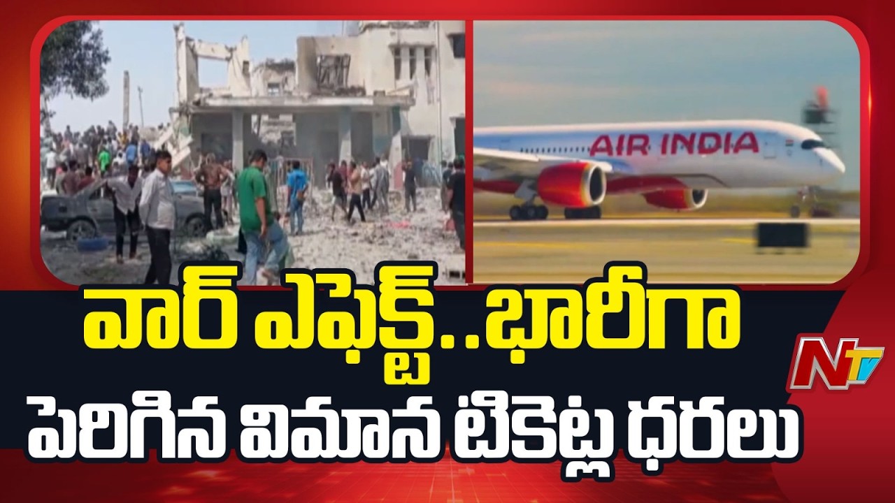 Iran War Effect on Flight Charges: వార్ ఎఫెక్ట్..భారీగా పెరిగిన విమాన టికెట్ల ధరలు | NTV Telugu