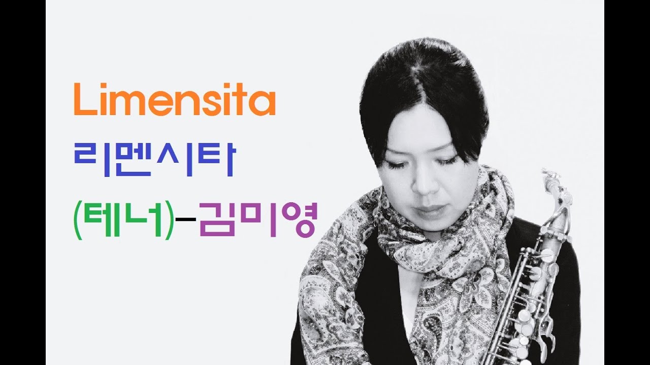 색소폰연주(saxophone)-Limensita(리멘시타)-테너 색소폰-김미영 연주//밍밍