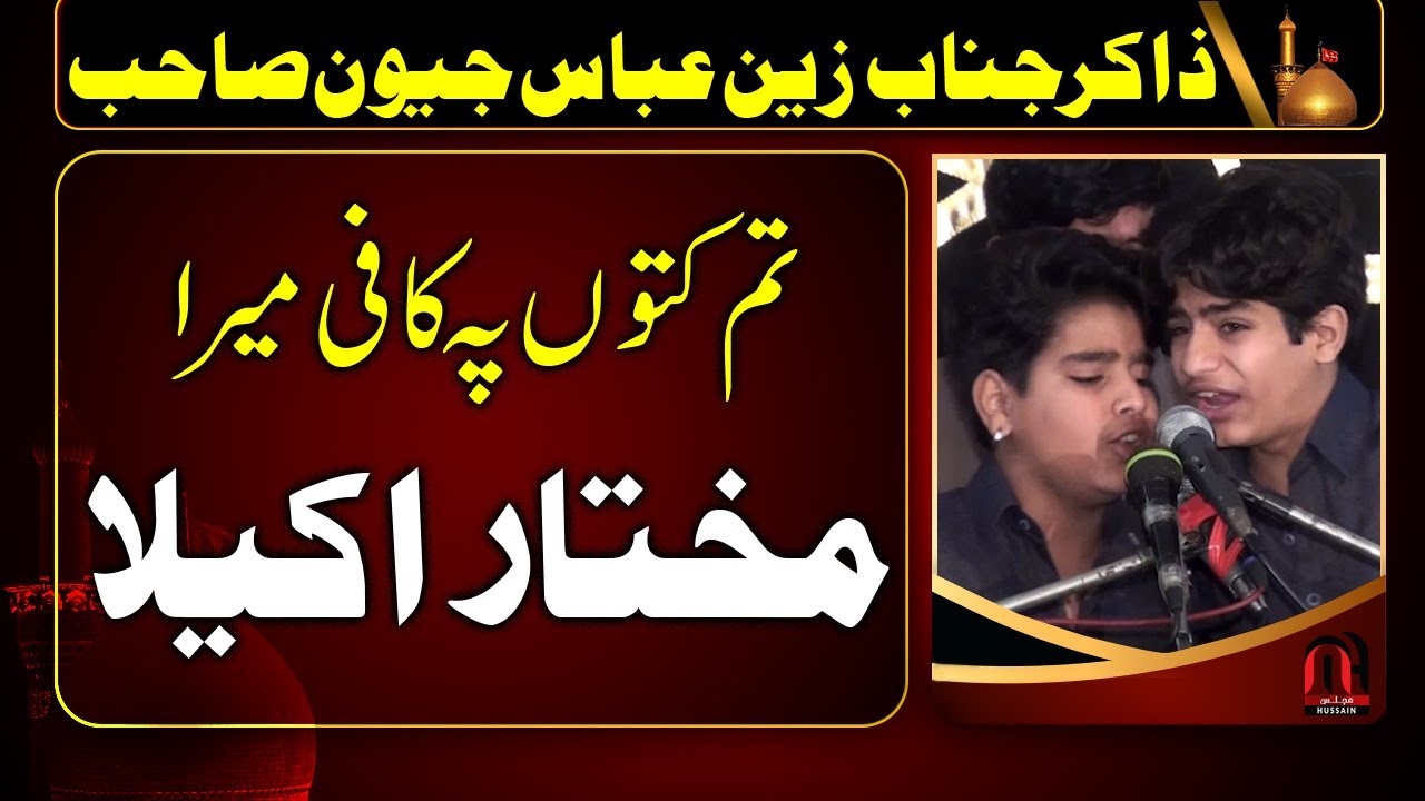 Qaseeda Mukhtar Akela - Zakir Zain Abbas Jeevan