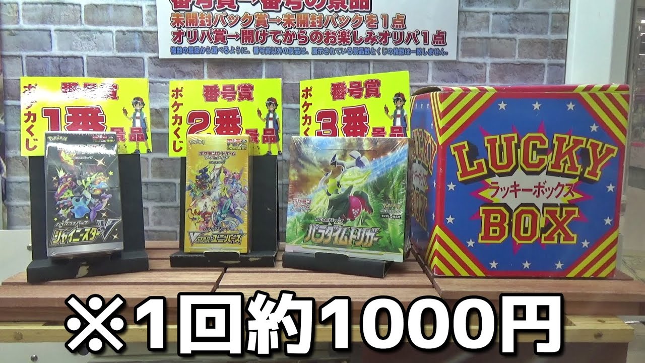 1回約1000円のポケカBOXくじで当たり引くまでやってみたｗｗ【クレーンゲーム／UFOキャッチャー】