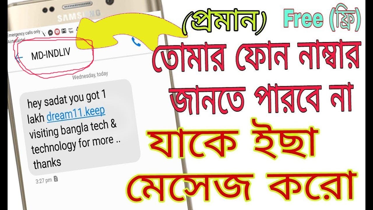 Free fake unlimited sms | নাম্বার গোপন রেখে sms করুন | sms without showing mobile number
