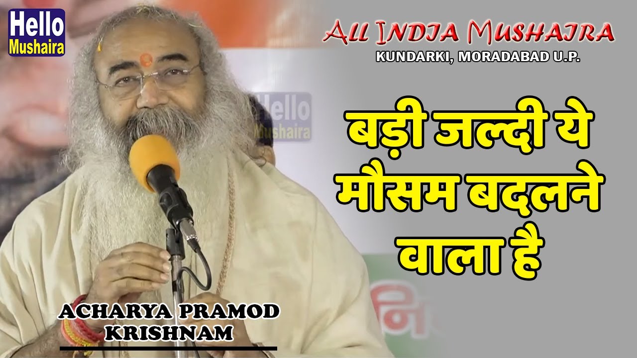 Shri Acharya Pramod Krishnam | All India Mushaira | Kundarki, Moradabad