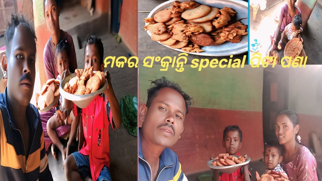 ମକର ସଂକ୍ରାନ୍ତି Special ସ୍ୱାଦିଷ୍ଟ ପିଟା ପଣା |Odia makar Sankranti |Chattar family Life 