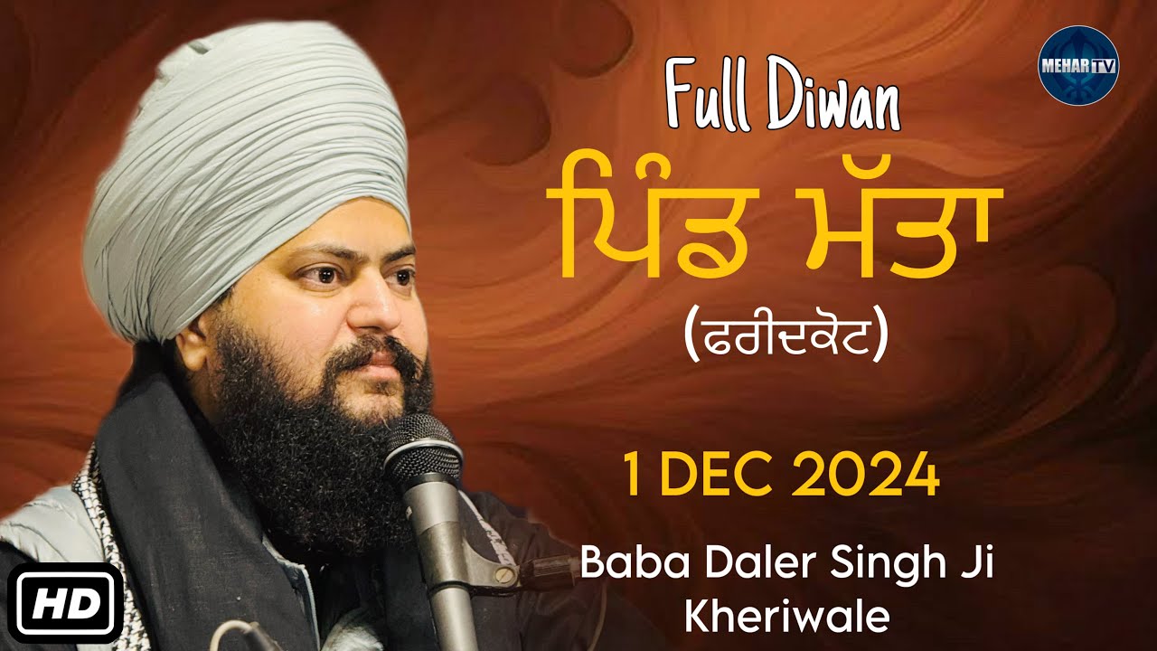 Pind Matta (Faridkot) Full Diwan | Baba Daler Singh Ji Kheriwale | 1 Dec 2024 | Mehar Tv
