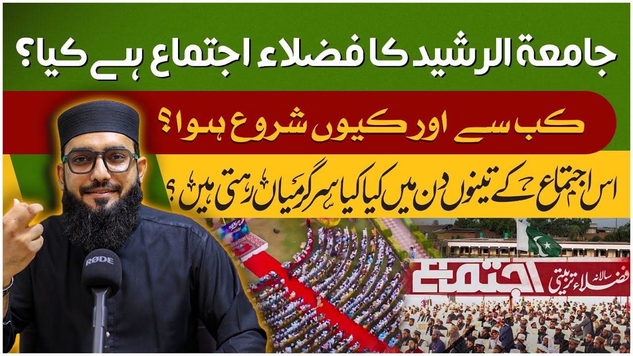 Alumni Convention 2024 | Story Time| جامعۃ الرشید کا فضلاء اجتماع ہے کیا ؟  @jtrmediahouse