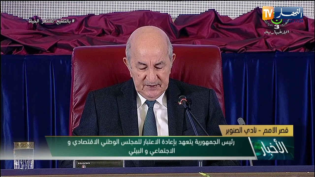 رئيس الجمهورية يتعهد بإعادة الإعتبار للمجلس الوطني الإقتصادي والإجتماعي والبيئي