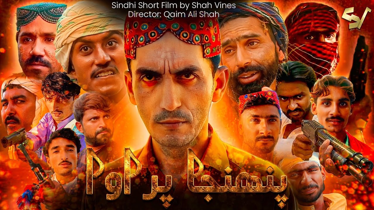 Panhnja Parawa Part 3 - Sindhi action Telefilm - Shah Vines