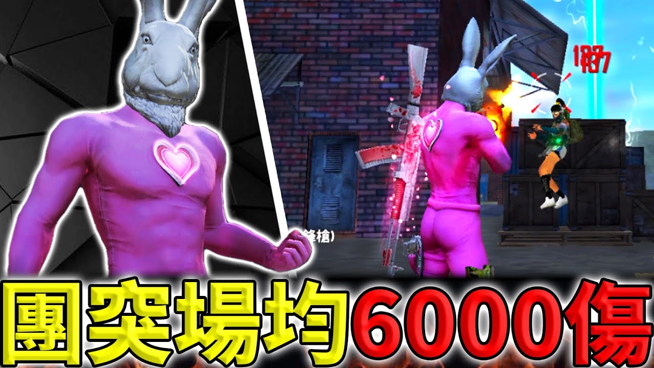 《Free Fire》團隊突襲單發槍15殺🔥決勝局預判雷定勝負😈【油米飯】