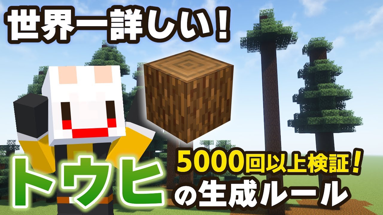 トウヒの生成パターンを5000回以上検証して分かった全ルール 【Minecraft】