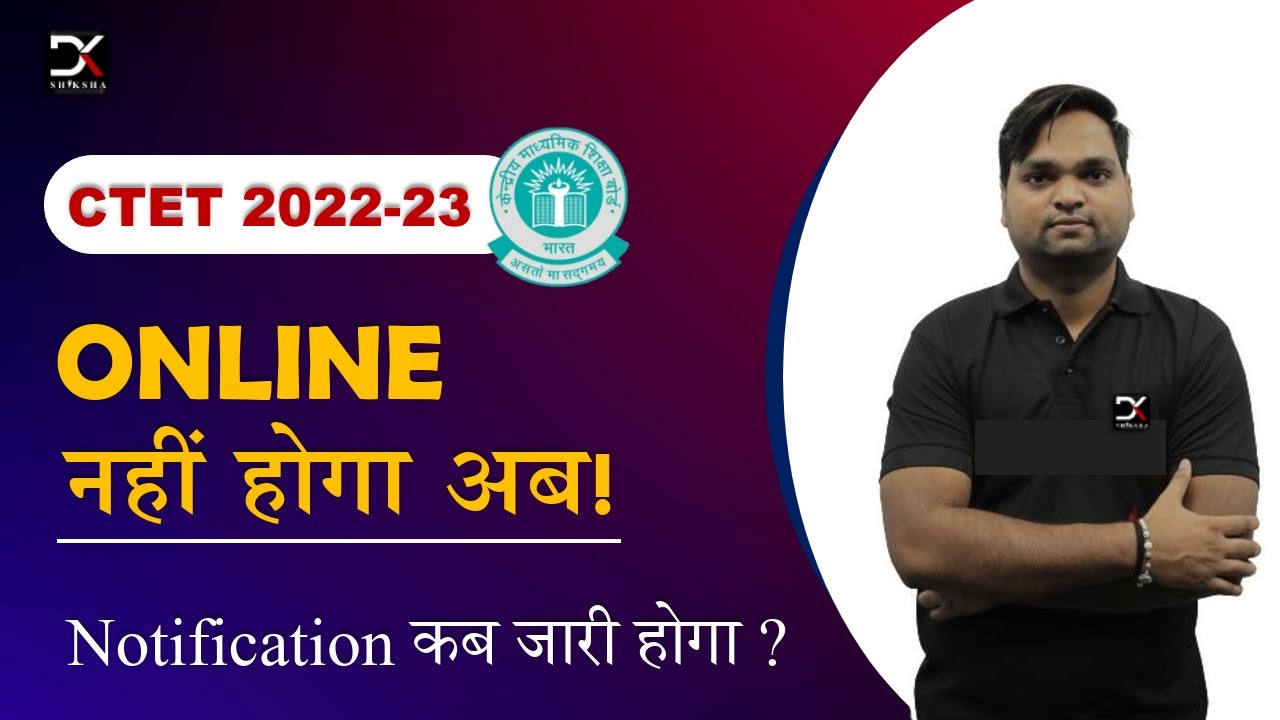 CTET 2022 Notification Update | Will the exam be offline or online?