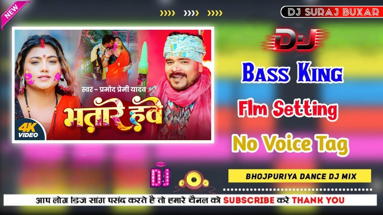 NO VOICE TAG | भतारे हवे | Pramod Premi Yadav | Bhatare Hawe | Bhojpuri Holi Song 2026 DJ Remix