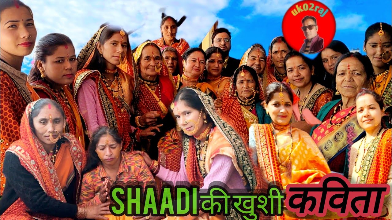 #अनोखी शादी#uttarakhand #dance #youtubeshorts #shorts #shortvideo #shortsfeed 