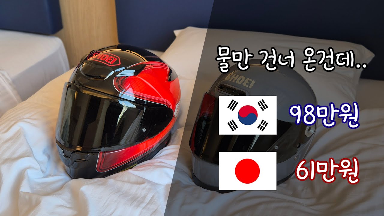 헬멧만 사도 숙박비 뽑고도 남는 일본여행