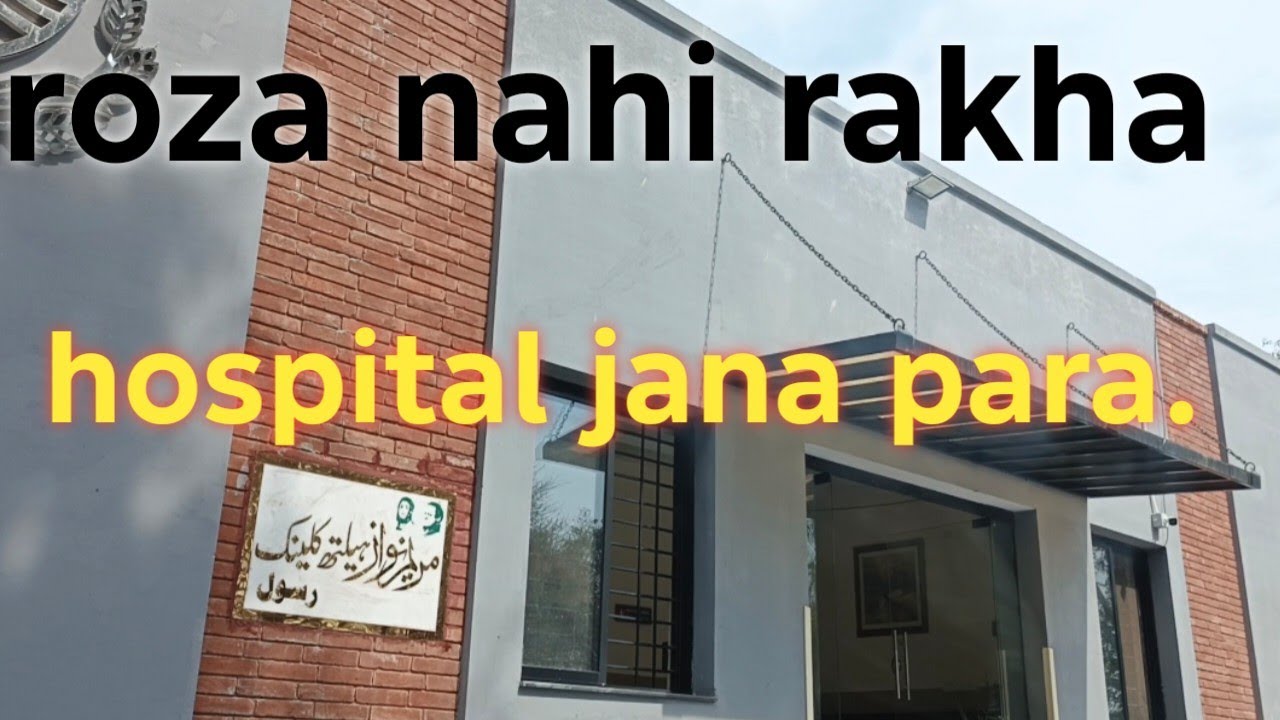 Aj tabeit boht kharab thi/ roza ni rkha/ hospital gy#foryou #trending #family #pakistan #momlife 