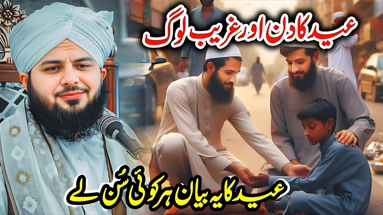 Eid Special Bayan | Heart Touching Bayan | Peer Ajmal Raza Qadri