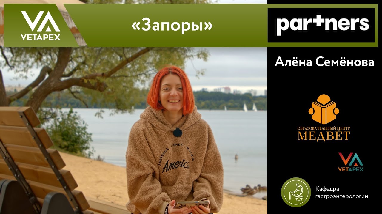 Кафедра Гастроэнтерологии «Запоры»