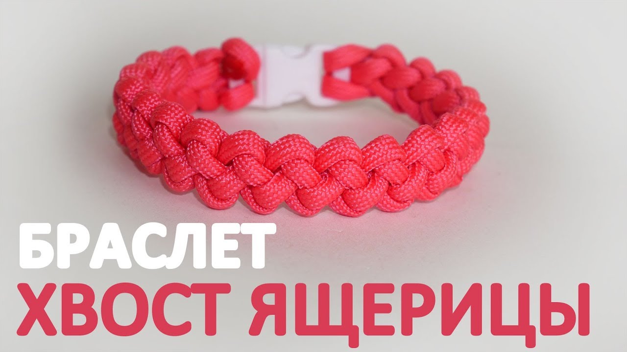 Быстрорасплетаемый браслет из паракорда 