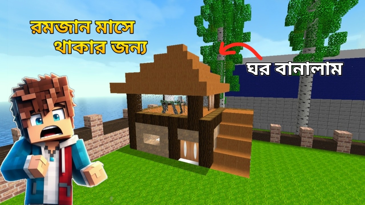 রমজান মাসে থাকবো তাই ঘর বানালাম 🕌🏡| আমি কি crafts boy | how to make ramadan house in party craft