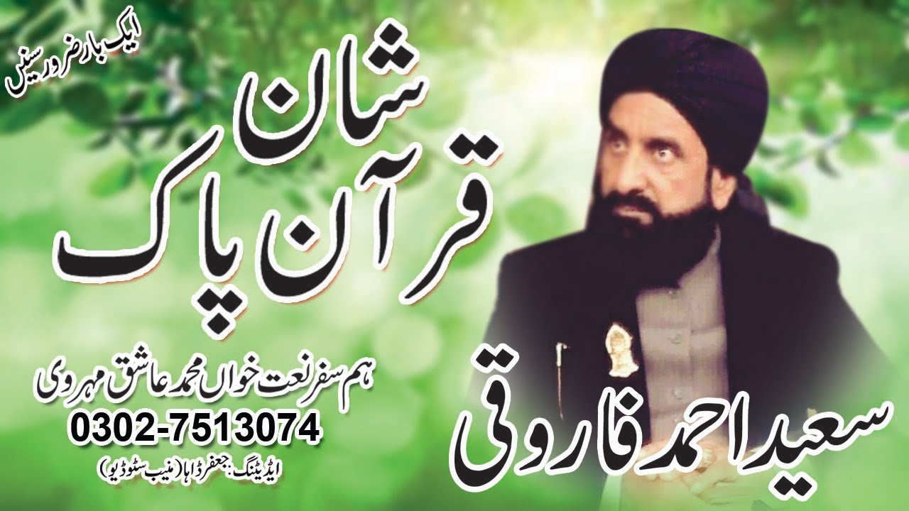 Saeedi Ahmad Farooqi || New Bayyan 2023 || Shan Quran Pak || Muneeb Studio Offical