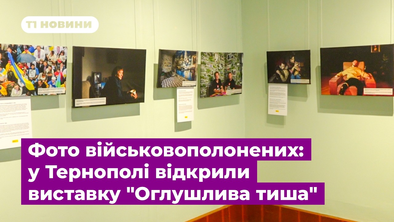 Фото військовополонених: у Тернополі відкрили виставку 