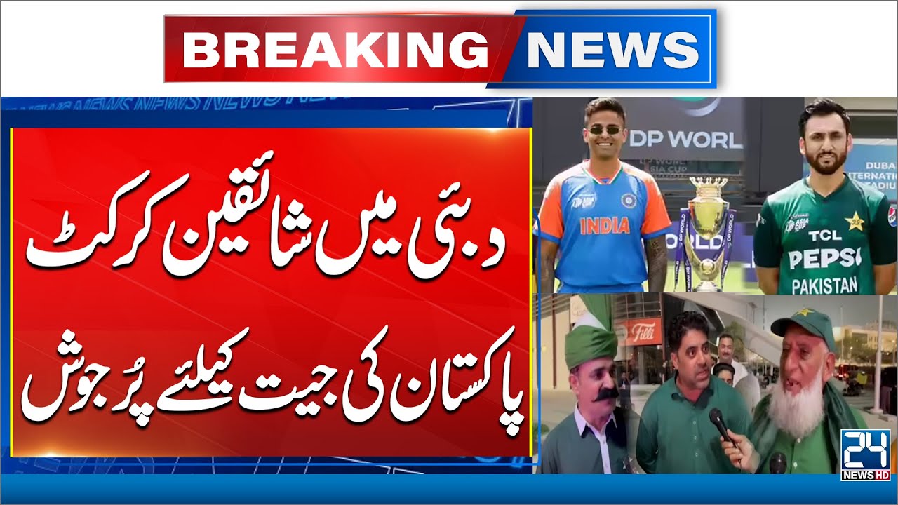 Pak vs Ind: Cricket Fans Go All Out - Wishing Team Pakistan Luck in Asia Cup Final! - 24 News HD