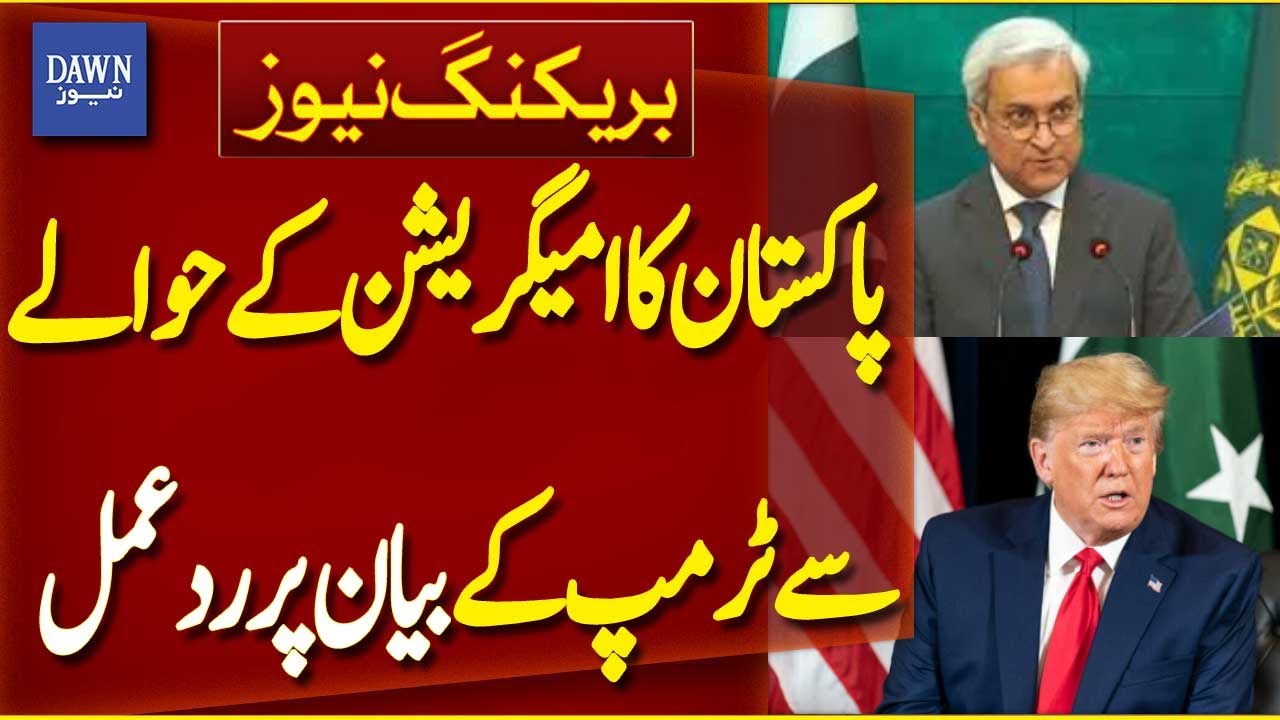 Pakistan&rsquo;s Response To Trump&rsquo;s Statement on Immigration | Breaking News | Dawn News