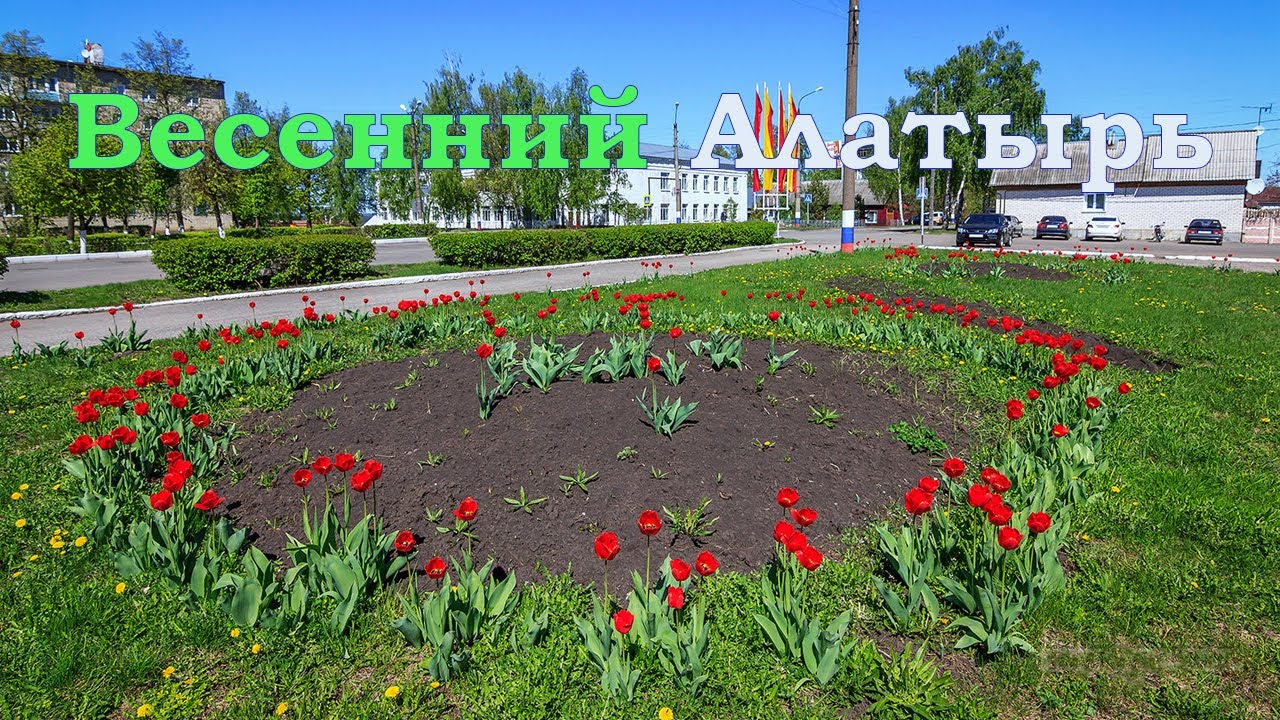 Алатырь. Весна