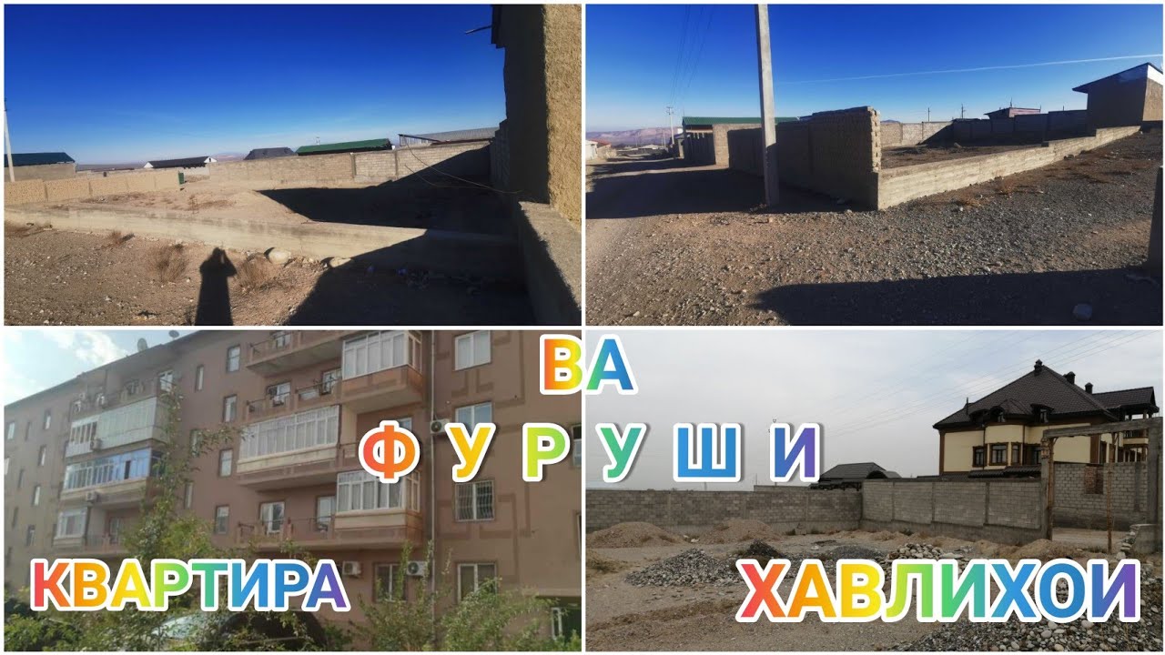 ХАВЛИ 🏕️ ВА КВАРТИРАХОИ 🏢 ФУРУШИ 💸 ИСФАРА