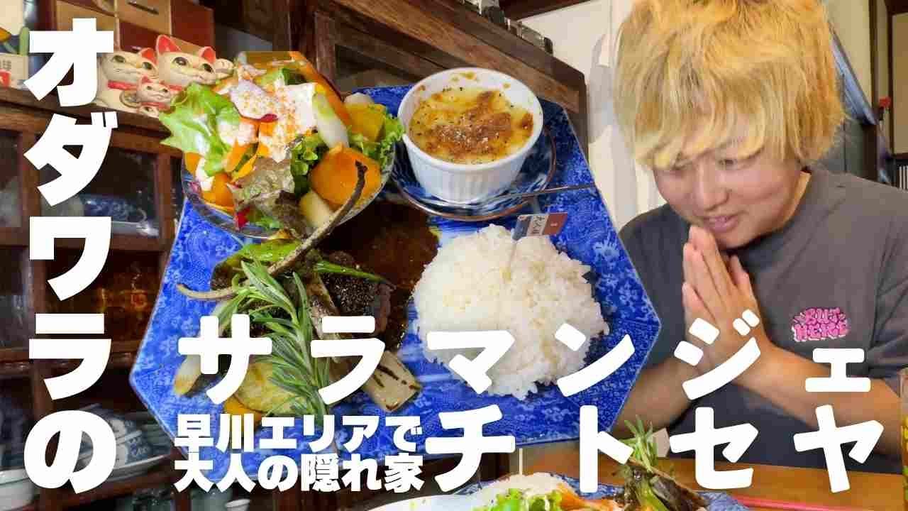 小田原市早川散策で見つけた サラマンジェチトセヤという大人な隠れ家